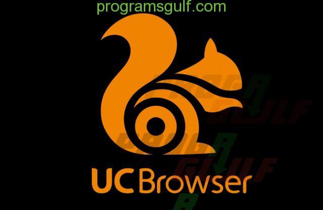 متصفح يو سي uc browser 