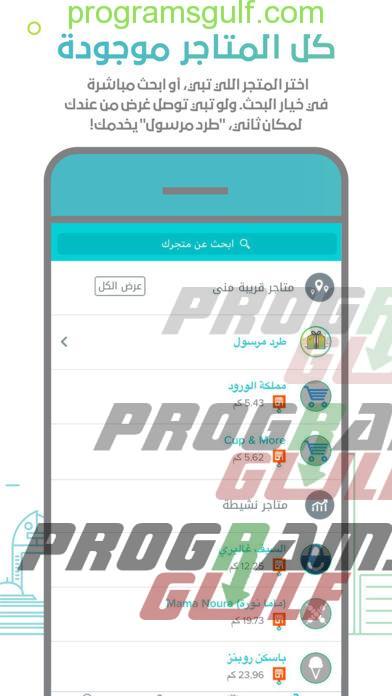 تحميل تطبيق Mrsool لتوصيل الطلبات والأغراض في السعودية