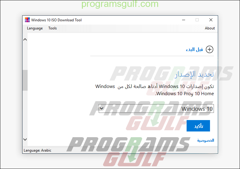 أداة Windows 10 ISO Download Tool