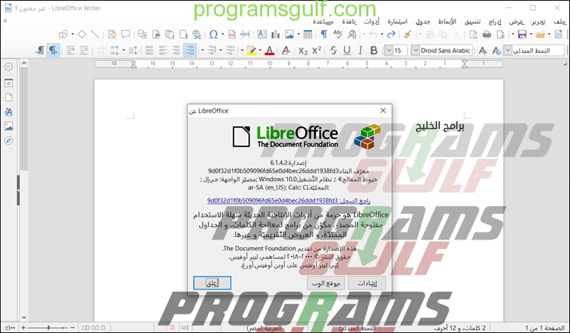 برنامج LibreOffice Writer